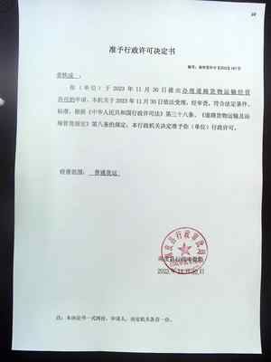 道路货物运输经营许可 准入、监管与行业发展的关键枢纽